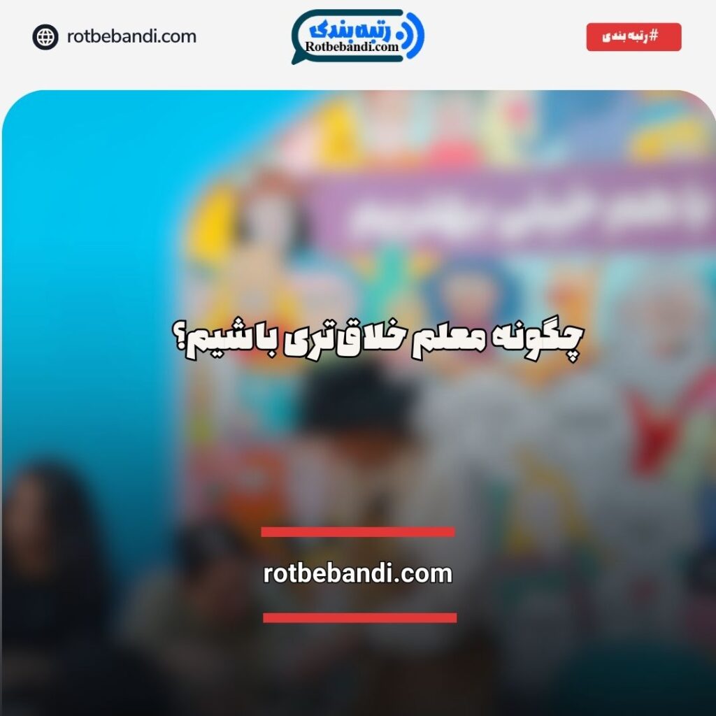 معلم خلاق