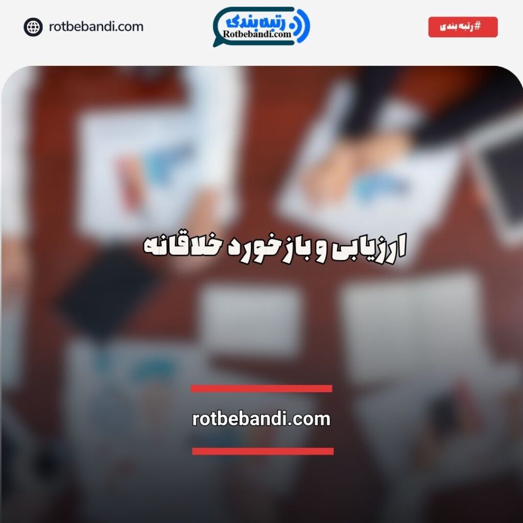 بازخورد خلاقانه