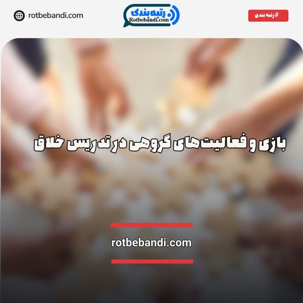 بازی آموزشی